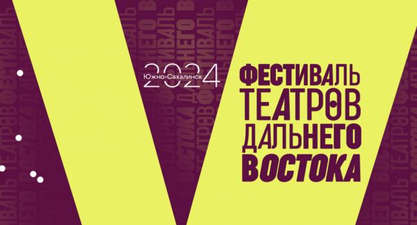 Артист и Остров: Фестиваль театров Дальнего Востока переместился на Сахалин