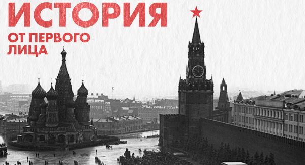 Проект «История от первого лица» сохраняет живую память о Великой Отечественной войне